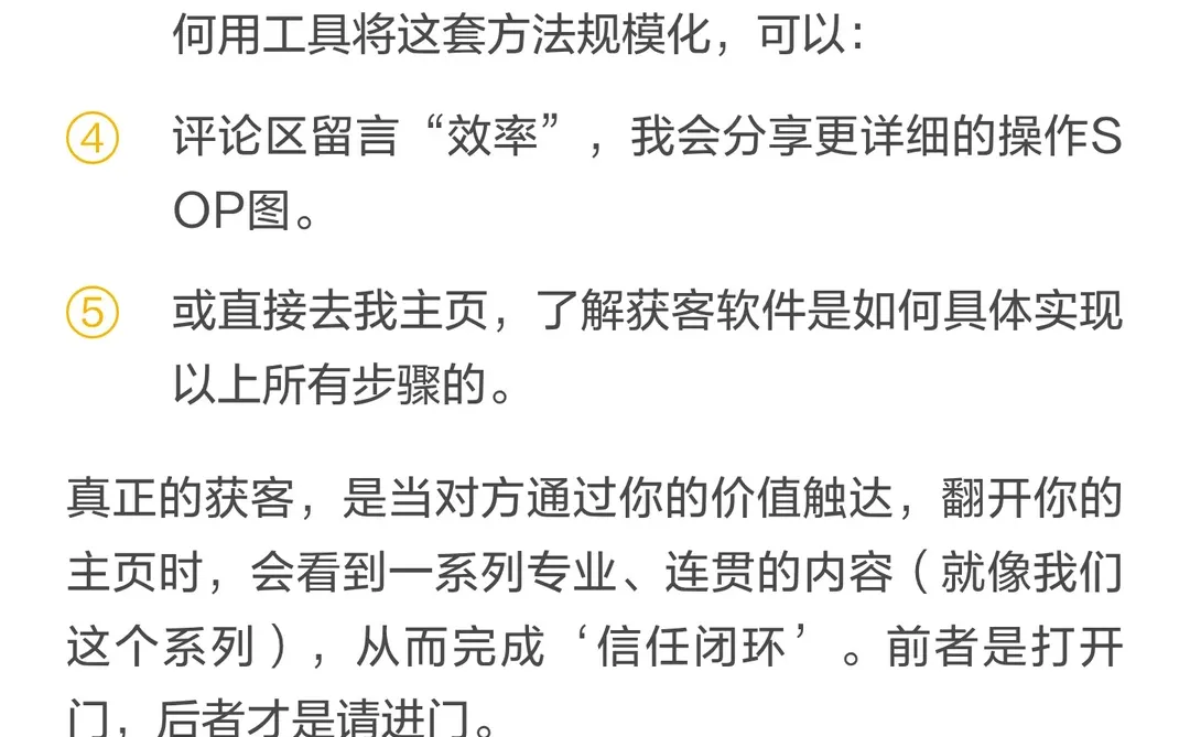 别再盲目私信了！让精准客户主动找上门的