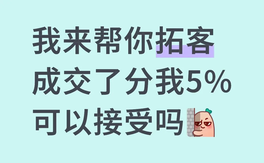 全行业，拓客合作！