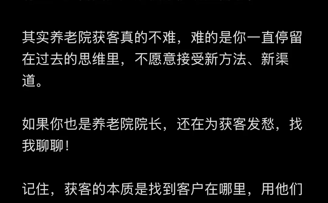 养老院如何引流获客❓建议收藏❗️