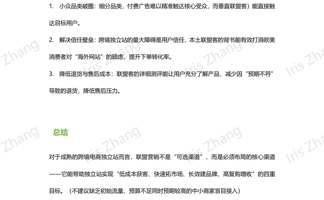 联盟营销对于独立站推广的重要性