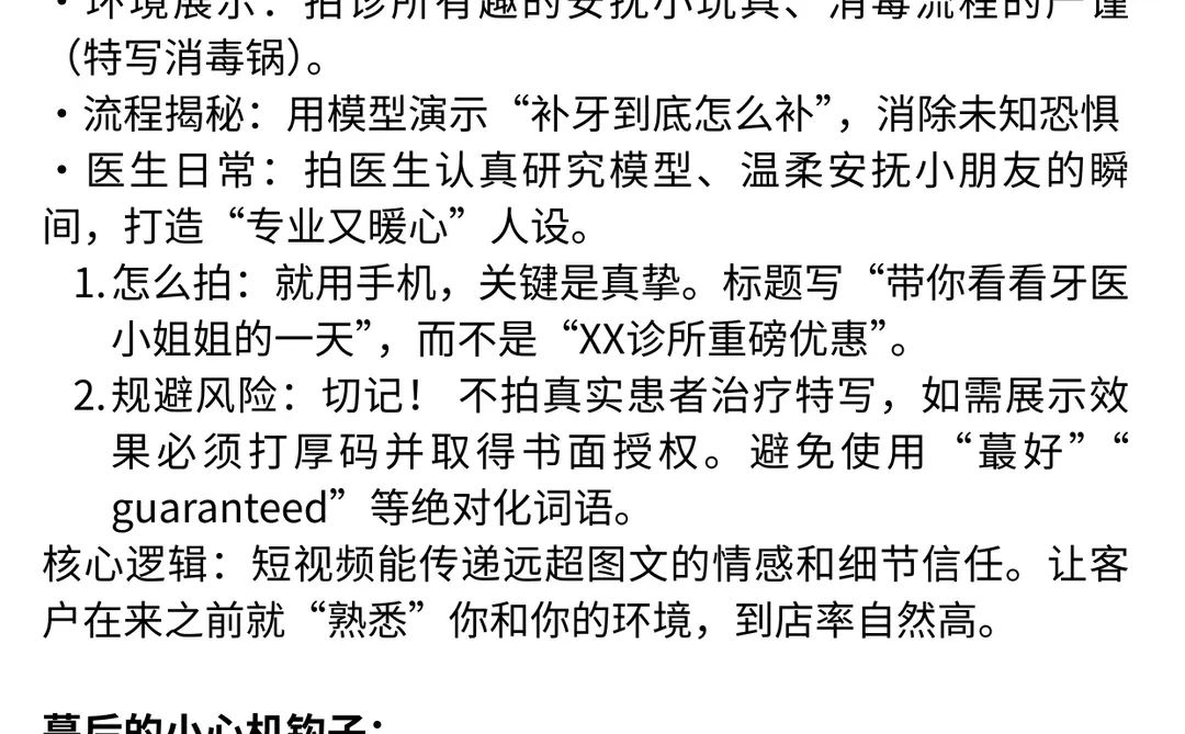 不靠洗牙营销也能爆满！口腔店引流5个野路子