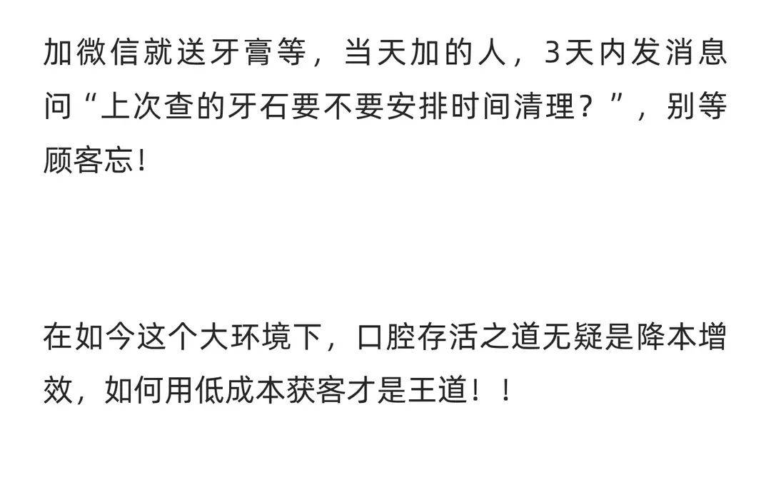 口腔获客9个落地实操，中小机构直接抄作业
