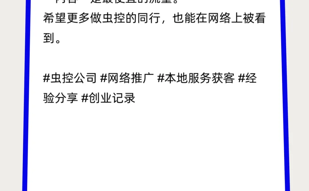 虫控消杀公司如何通过网络更好获客？