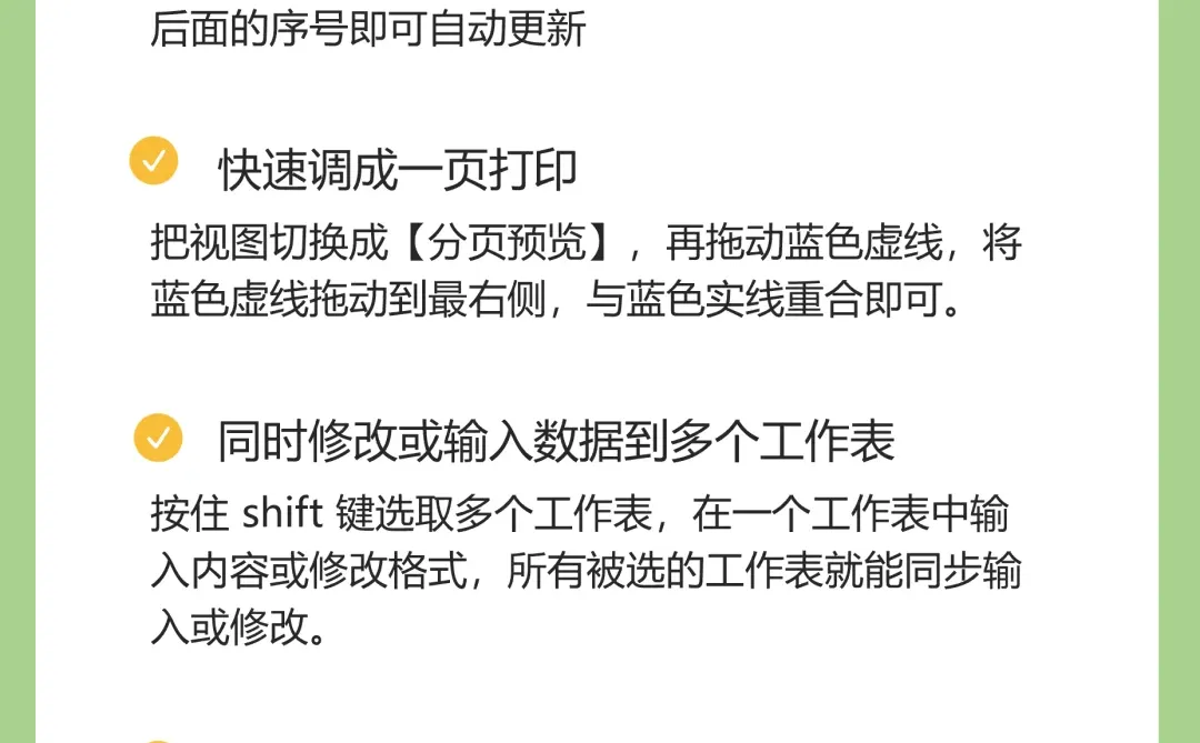 女生独立生活丨Excel表格实用技巧