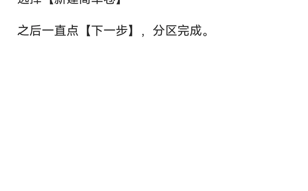 新电脑怎么分区❗️❗️