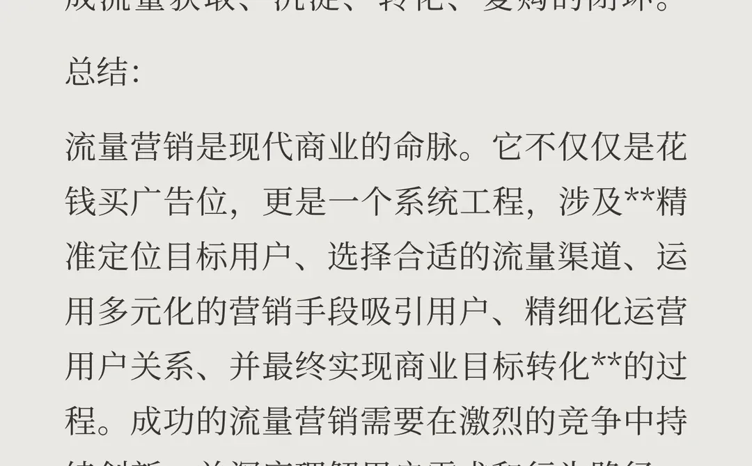 流量营销，如何做？🤔