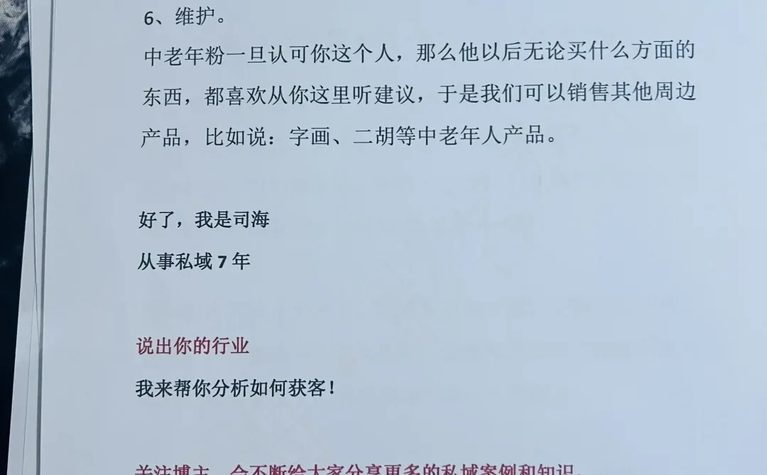 加爆私域的365个方法（第2个）案例拆解