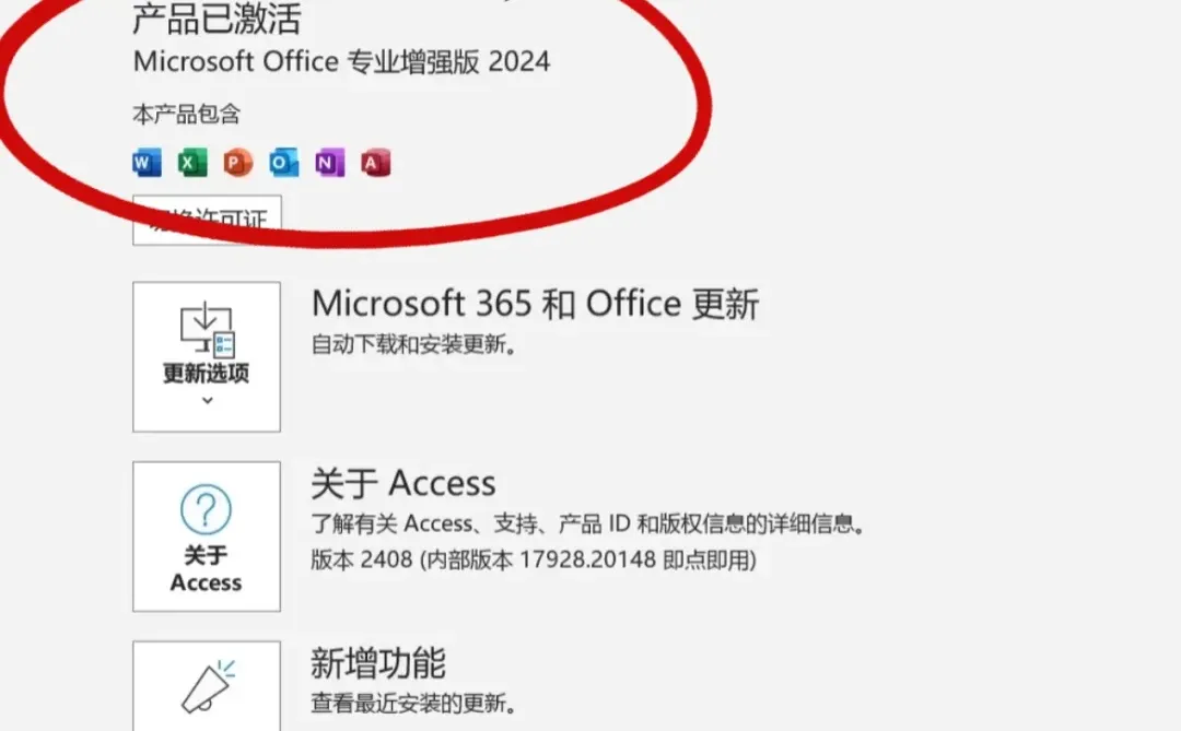 如何激活电脑Office，一分钟教会你，保姆级