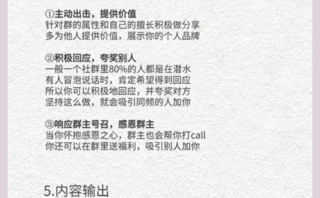 五大助力运营引流方法