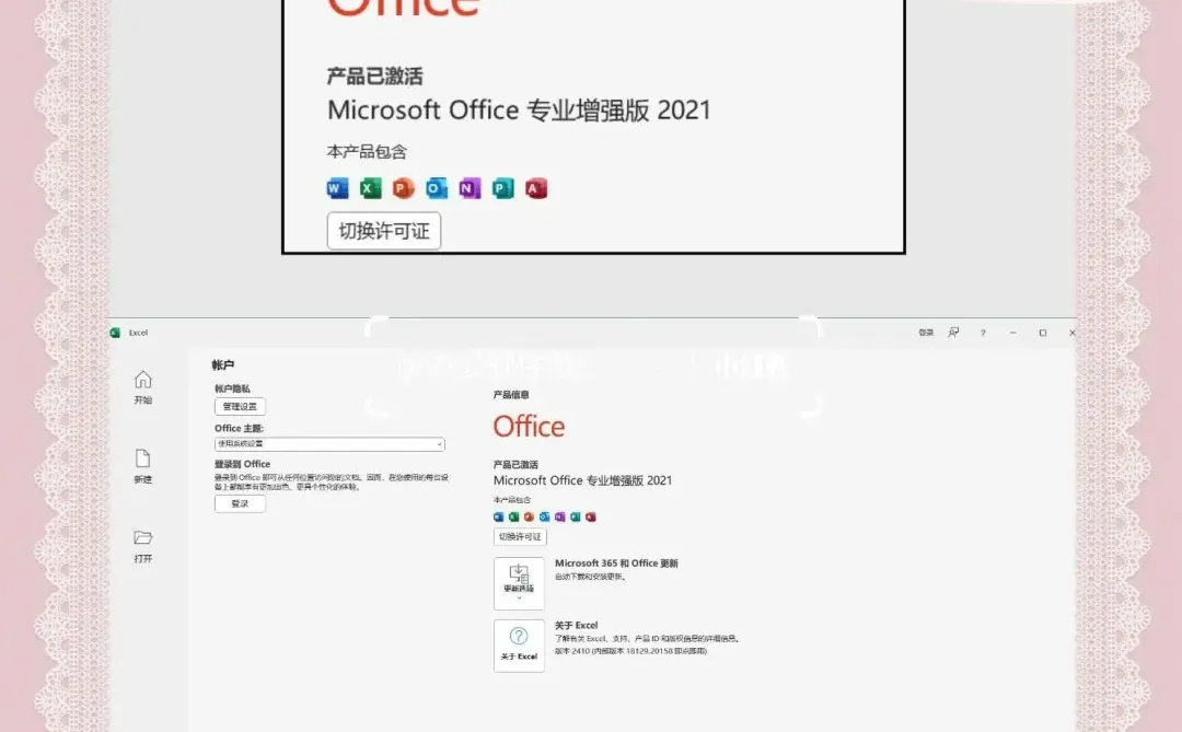 这样操作，电脑自带的Office永久激活