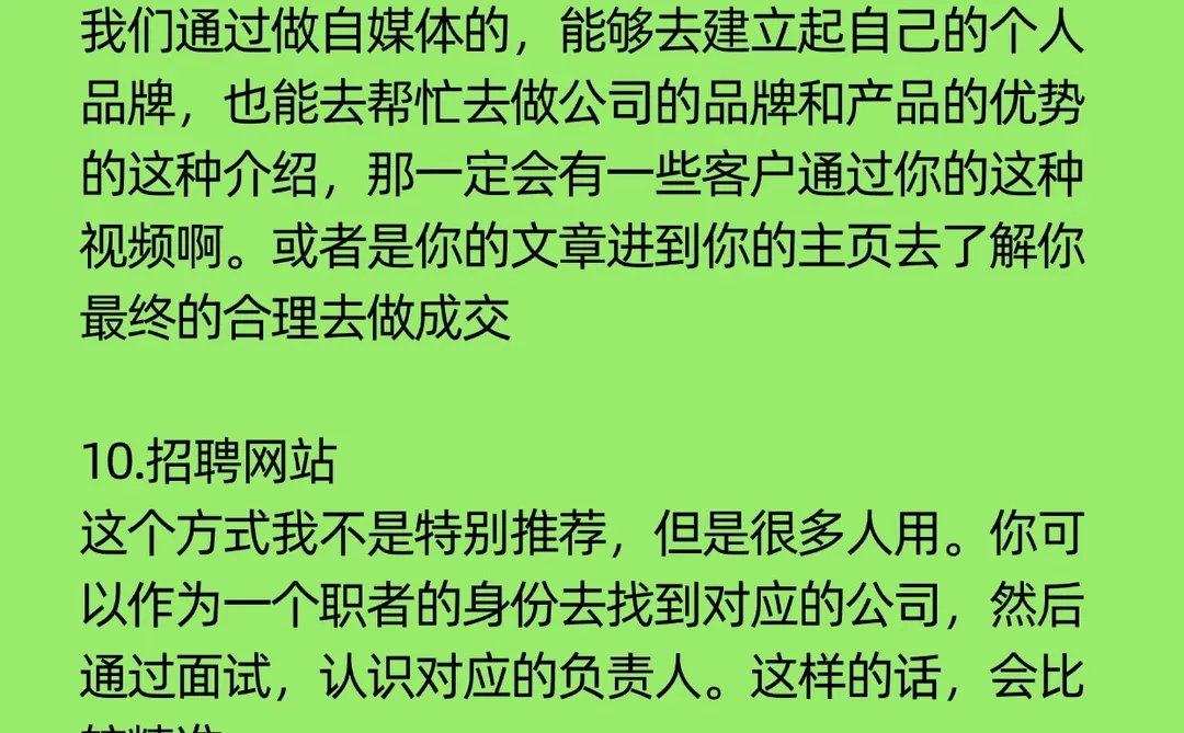10个获客方法，让你客户不断🔥
