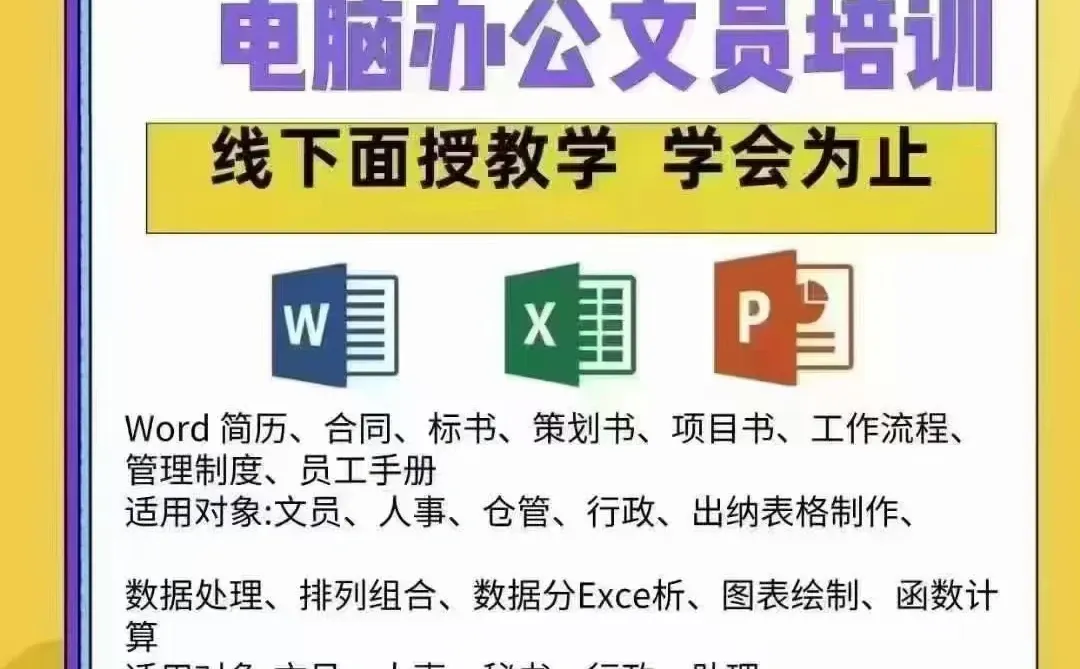 电脑办公office新班开课啦