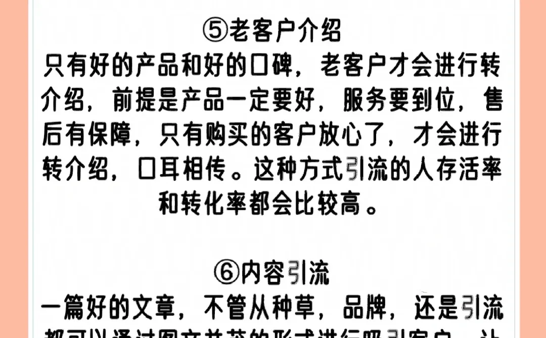 线上引流六大绝招，让你快速找到目标客户！
