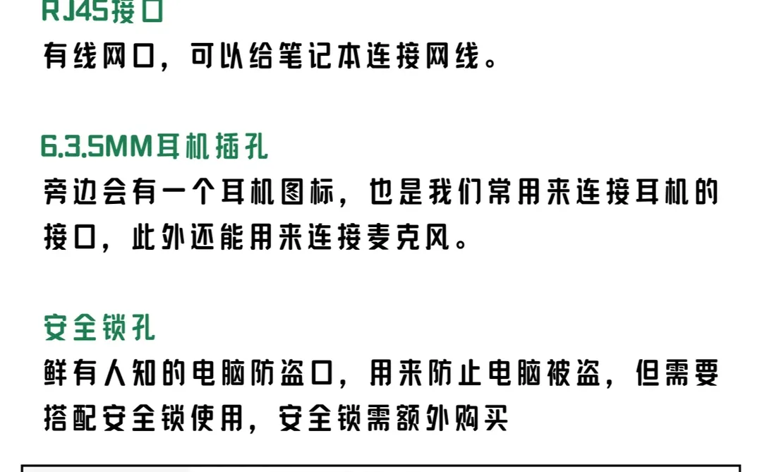🤔电脑接口分不清？一篇笔记教会你！