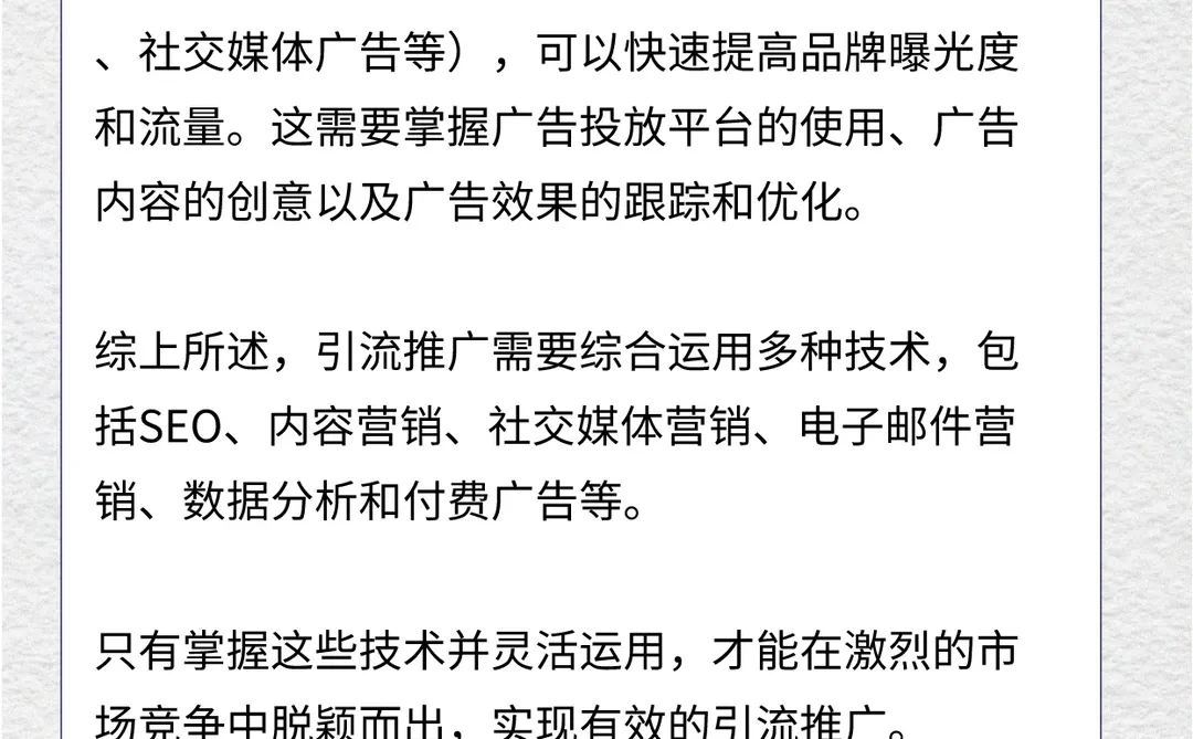 企业推广|做引流需要哪些技术和渠道？