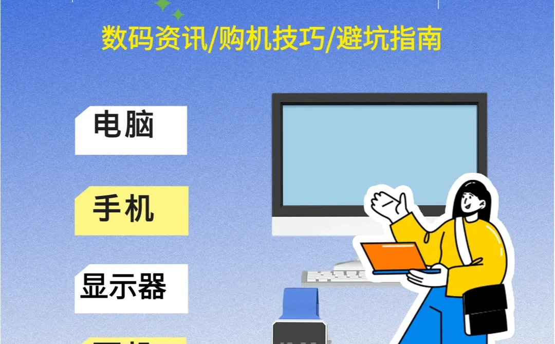 买笔记本电脑，看过来，三分钟了解电脑