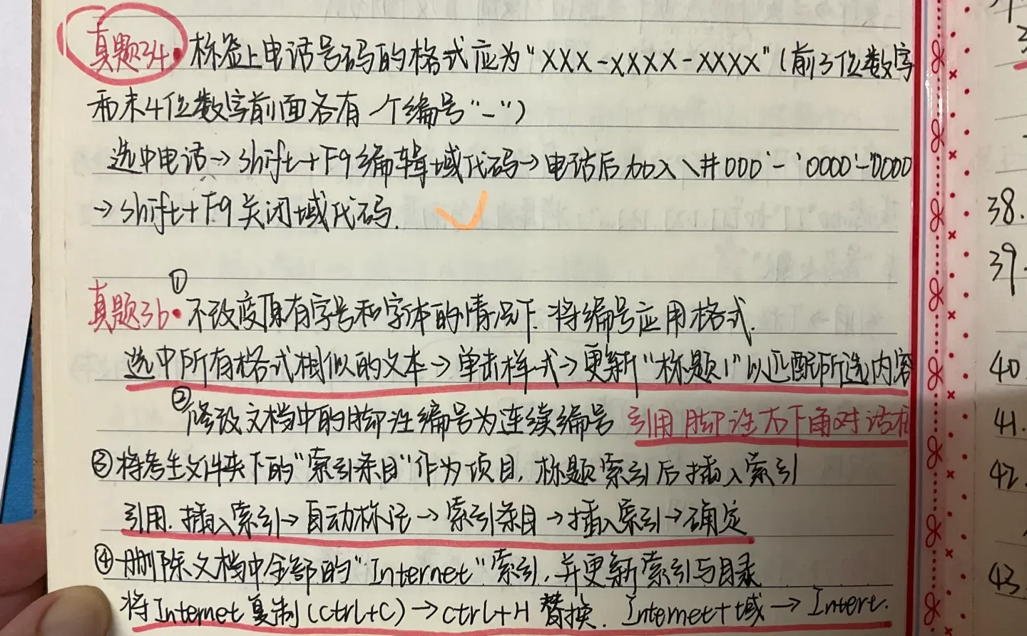 计算机二级ms真题难点（word）篇
