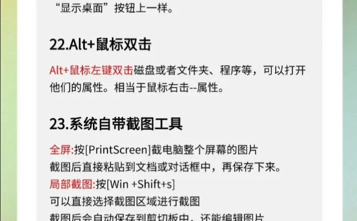 扫盲贴❗电脑小白每天学习一个电脑小知识