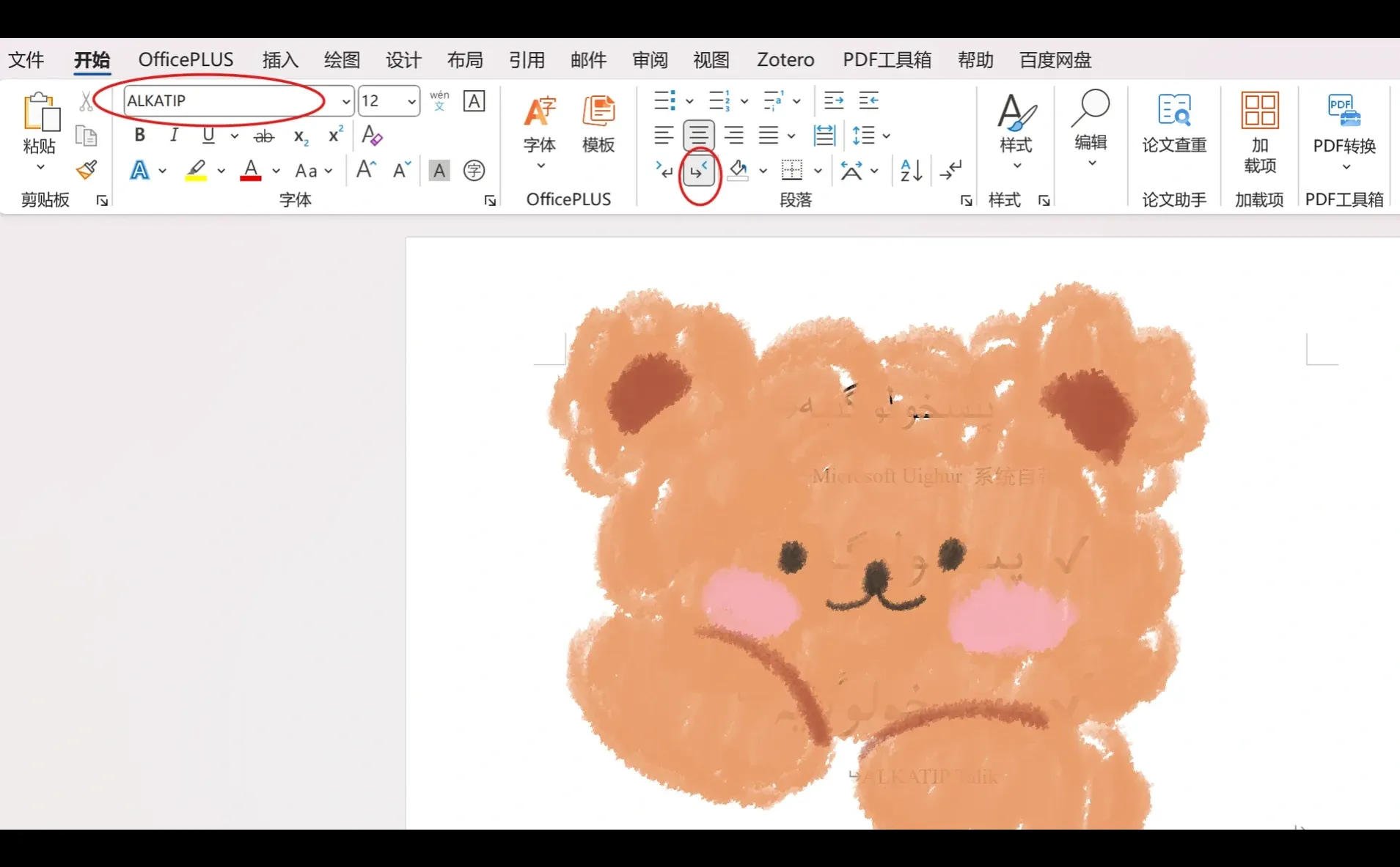 干货❗️Windows电脑怎么打维吾尔语?