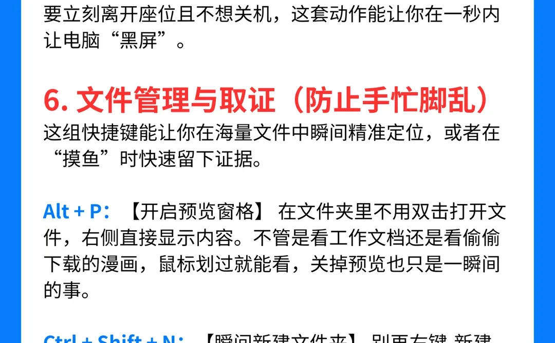 摸鱼必备快捷键！摸鱼工作两不误！