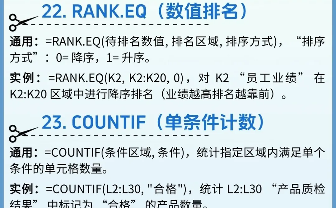 Excel小白必看!24个高频函数公式