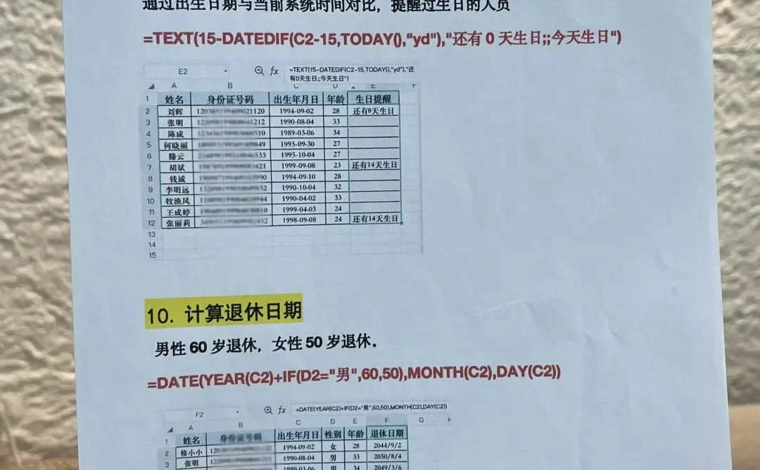 终于有人把文员常用的十个函数说清楚了