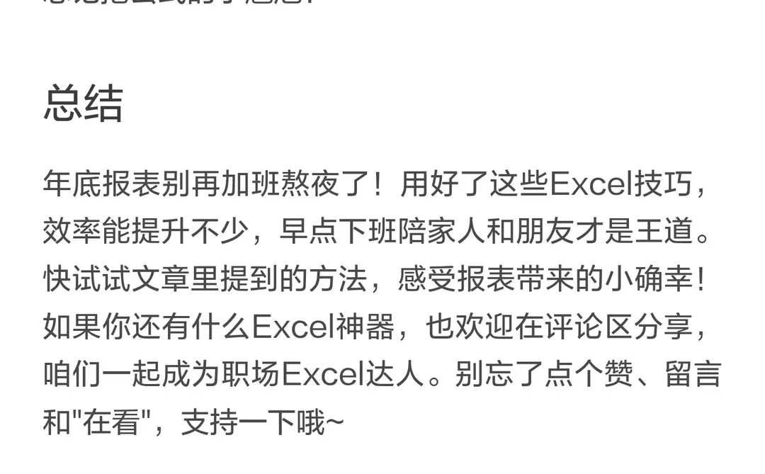 这几个Excel技巧让你提前下班