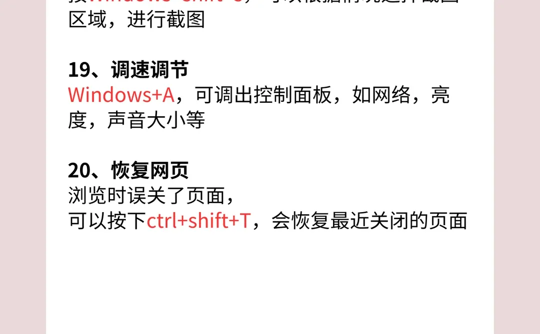 💻 电脑实用必会技巧合集🔥