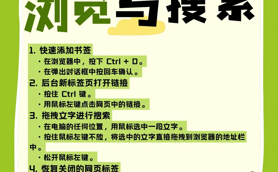 学电脑办公好用的小技能合集！🔥🔥🔥