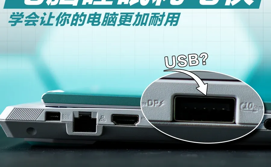 沃趣❗USB也能给电脑省电！？O.o