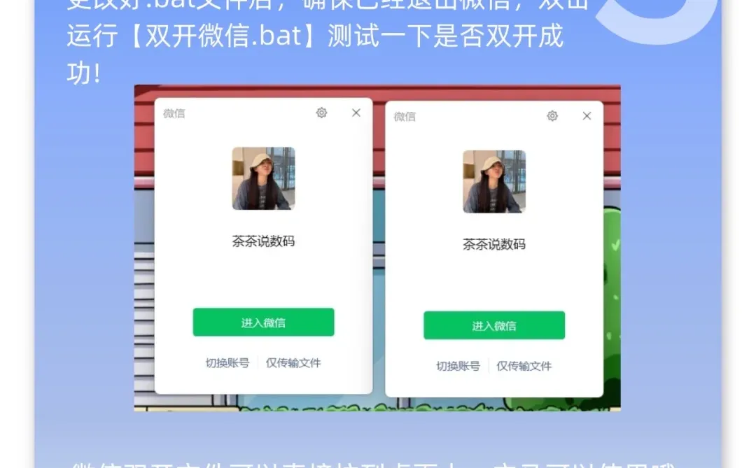💻电脑微信双开窍门！打工人必备的摸鱼绝学！