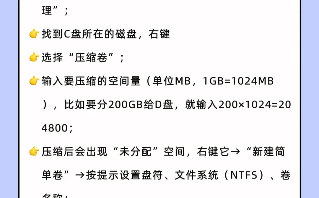 新电脑如何分区！