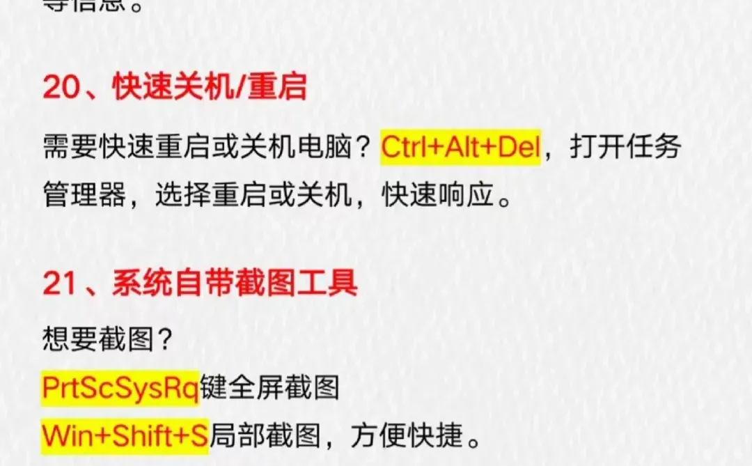 电脑必会的21个高效操作