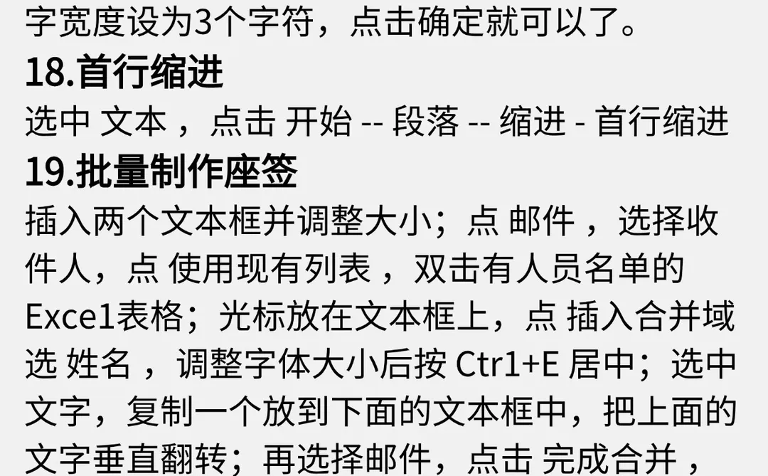打工人🐴住❗吃透这6页纸！秒变Word大神