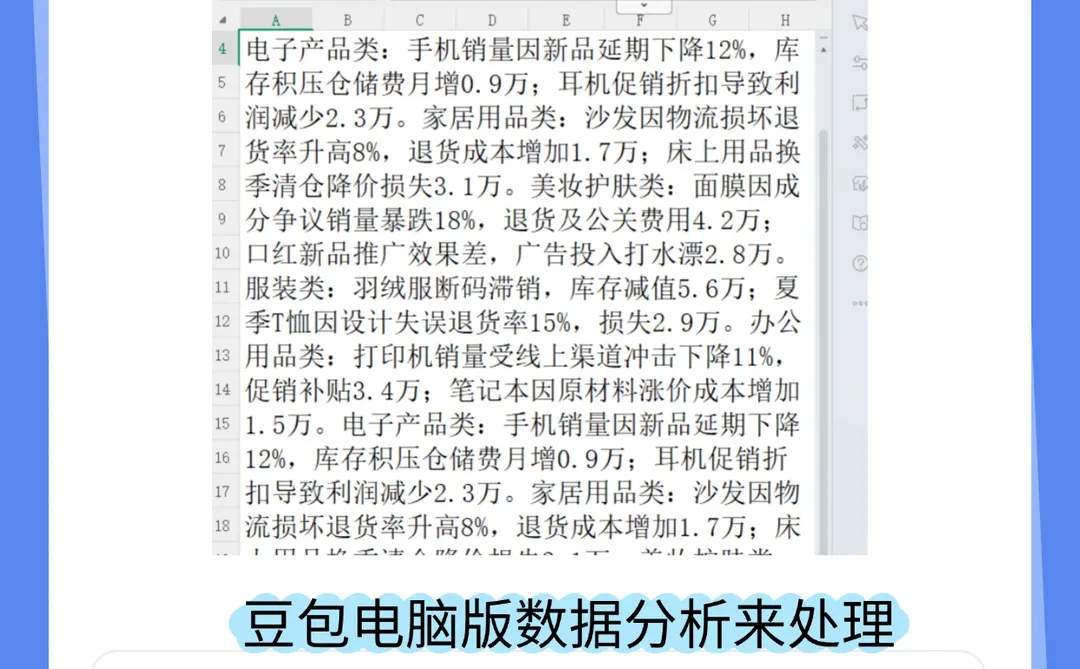 豆包电脑版：智能整理数据超丝滑
