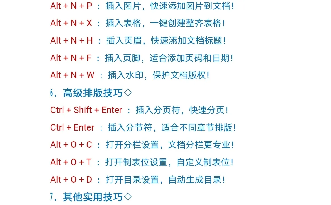 Word排版技巧🤩速速码住💥