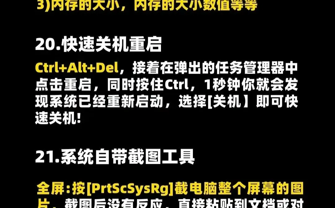 电脑新手必须知道的21个小技巧