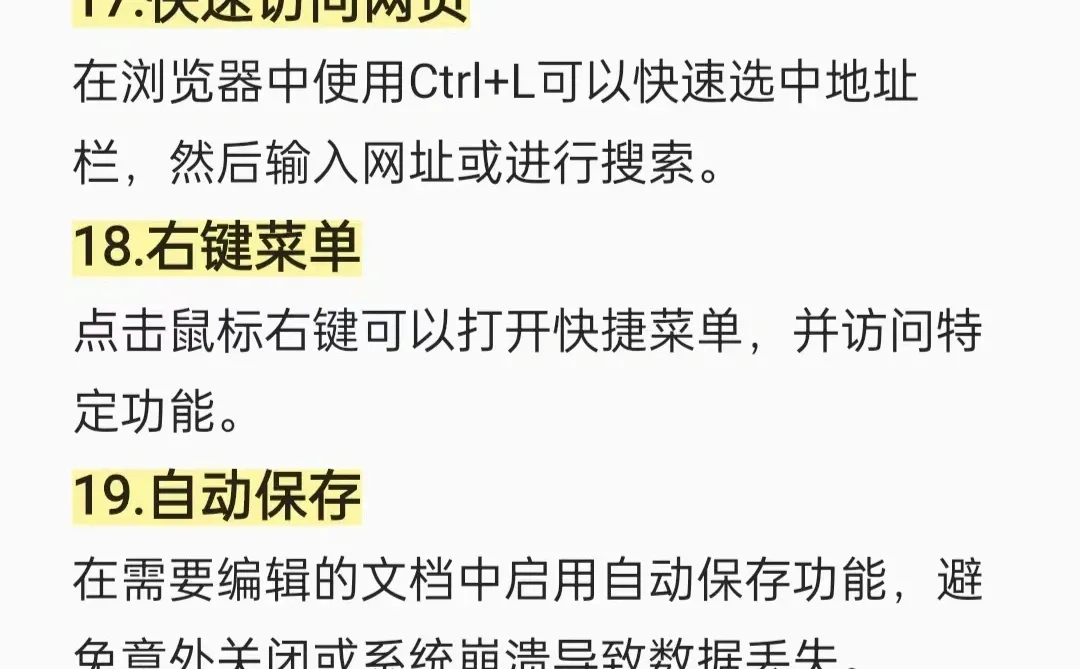 新手一定要会的20个小技巧！