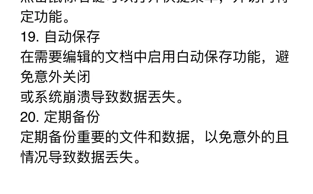 电脑一定要会的二十个小技巧！