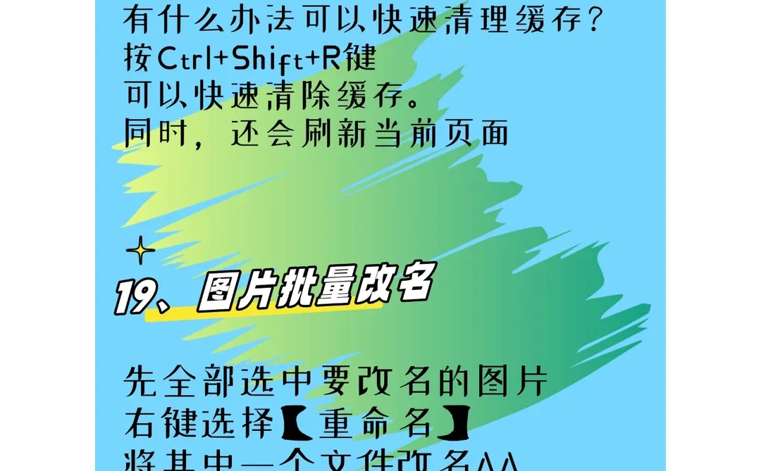 电脑一定要会的20个小技巧！！超实用