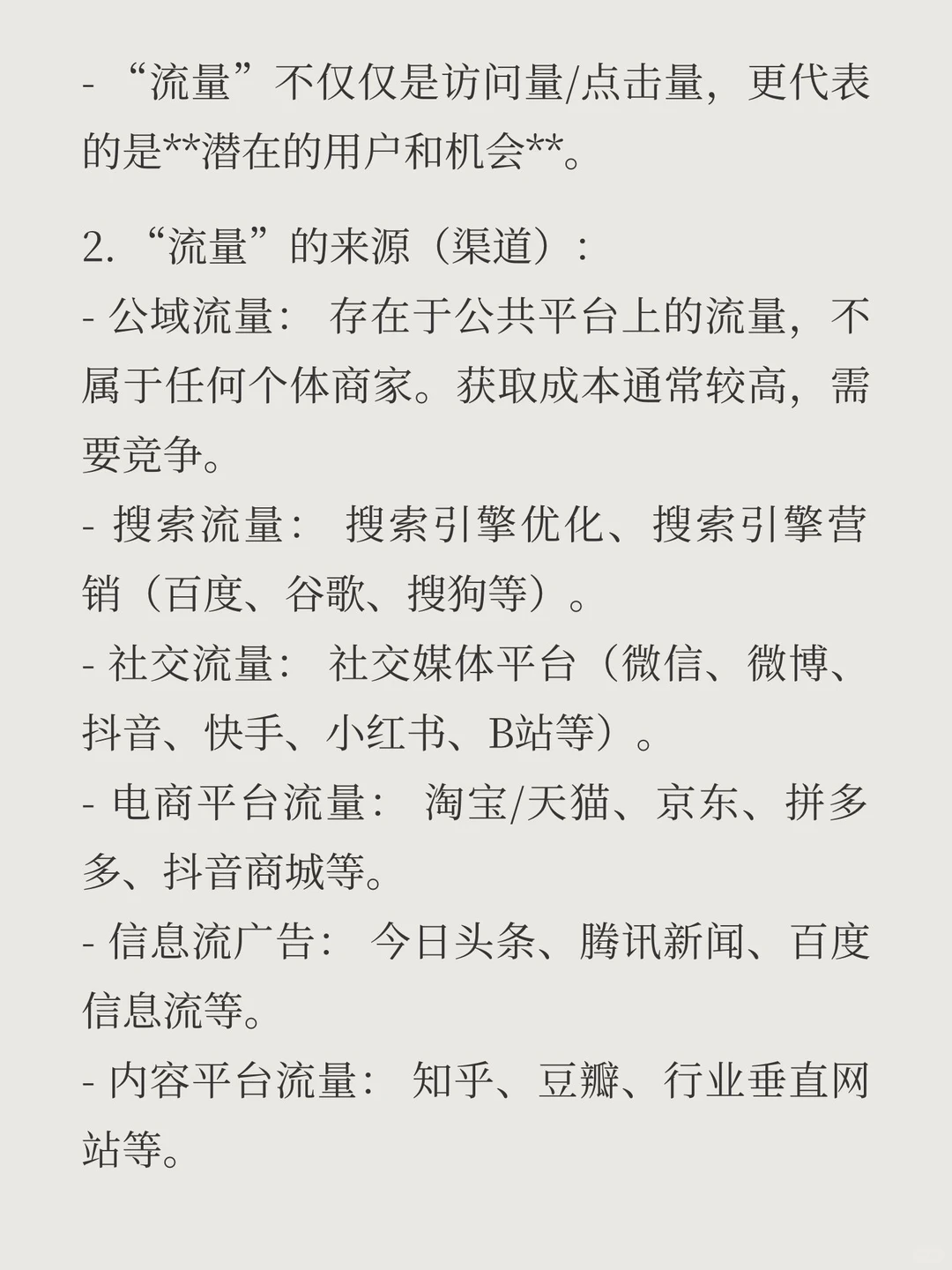 流量营销，如何做？🤔