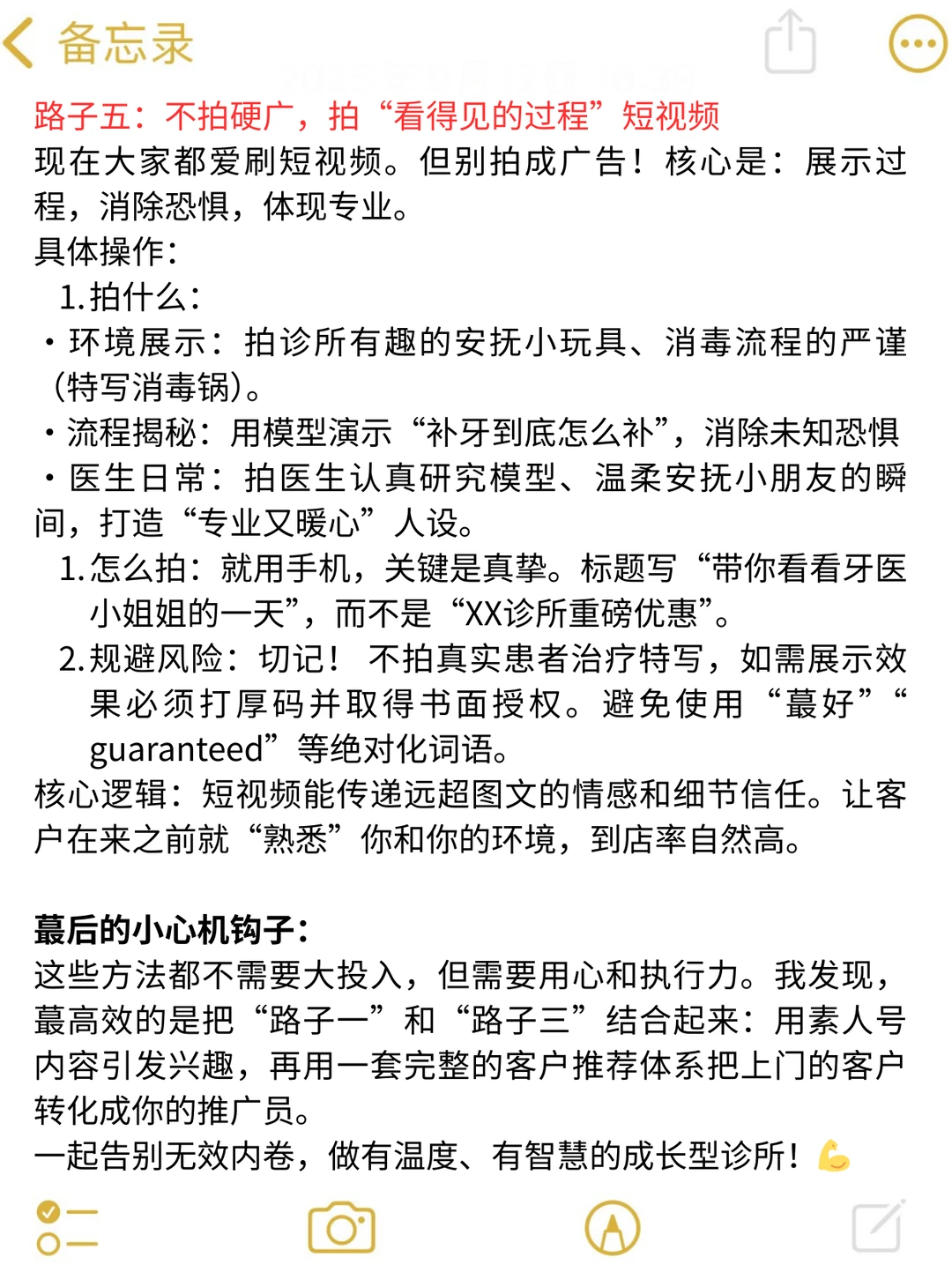 不靠洗牙营销也能爆满！口腔店引流5个野路子
