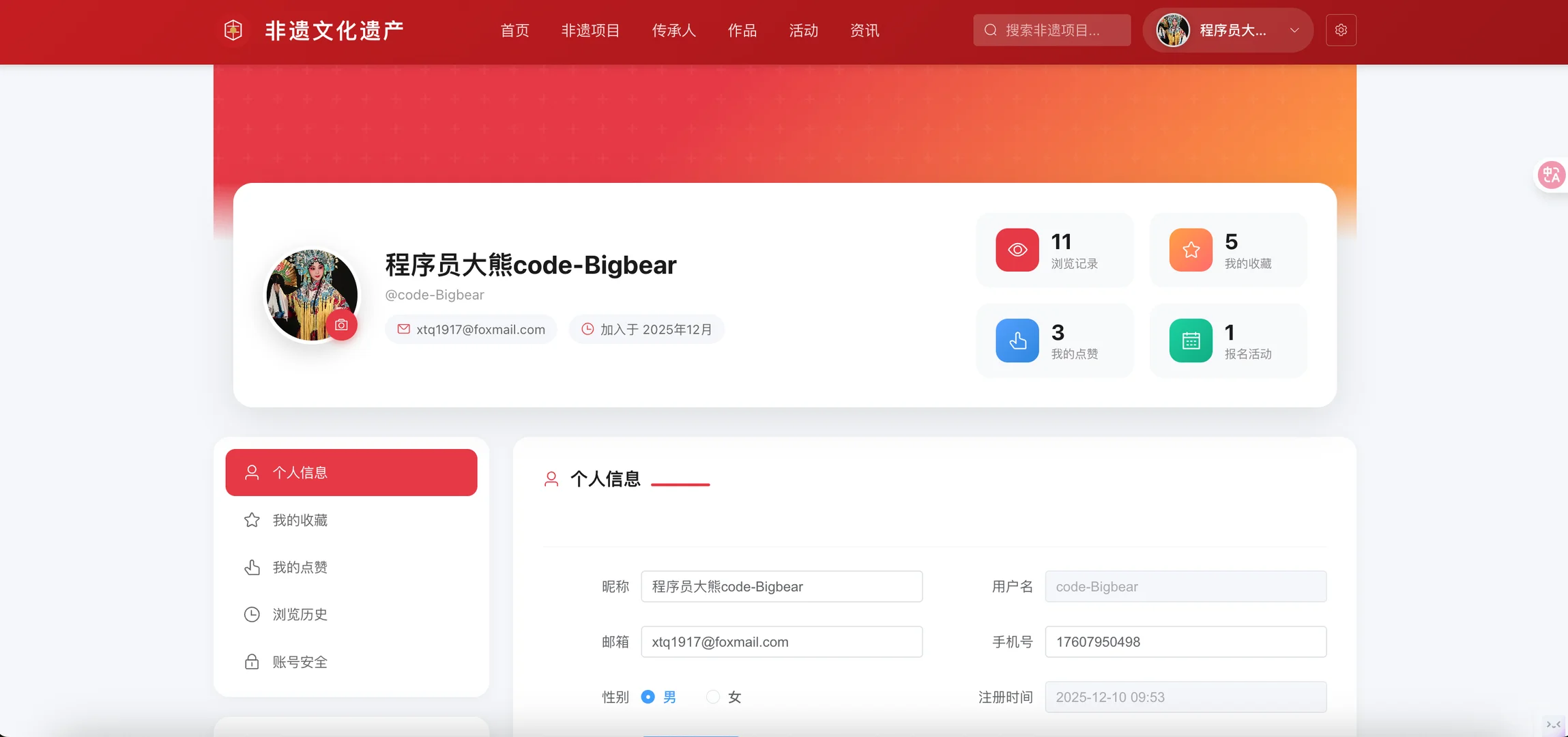 基于SpringBoot3 + Vue3非遗文化遗产系统
