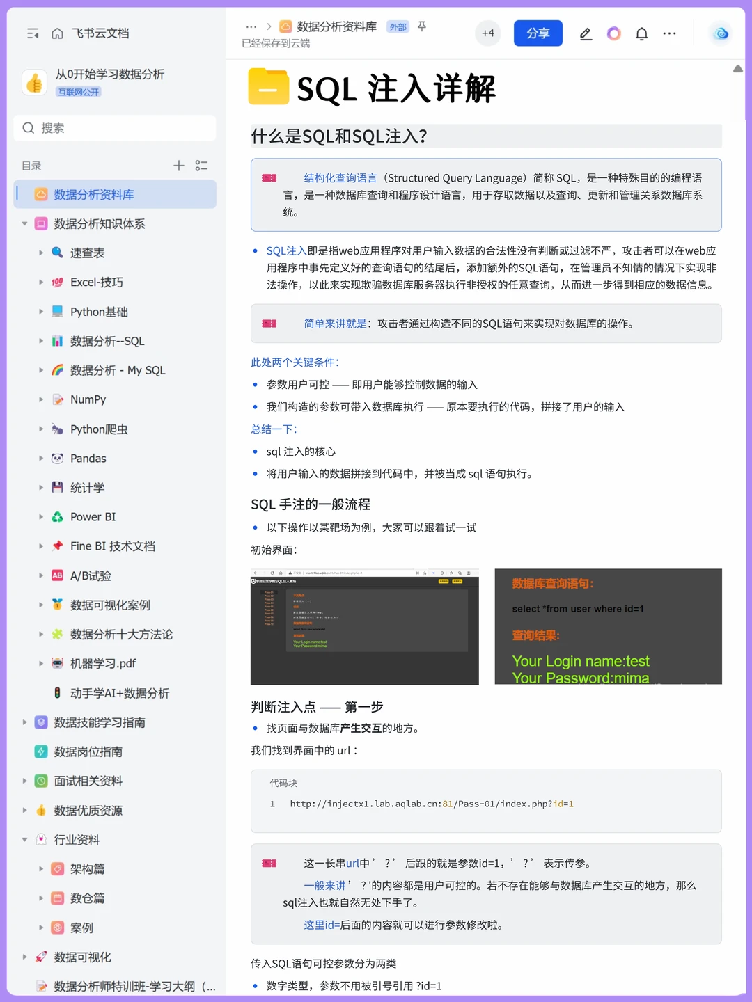 SQL 无非这16页，背完就可以了