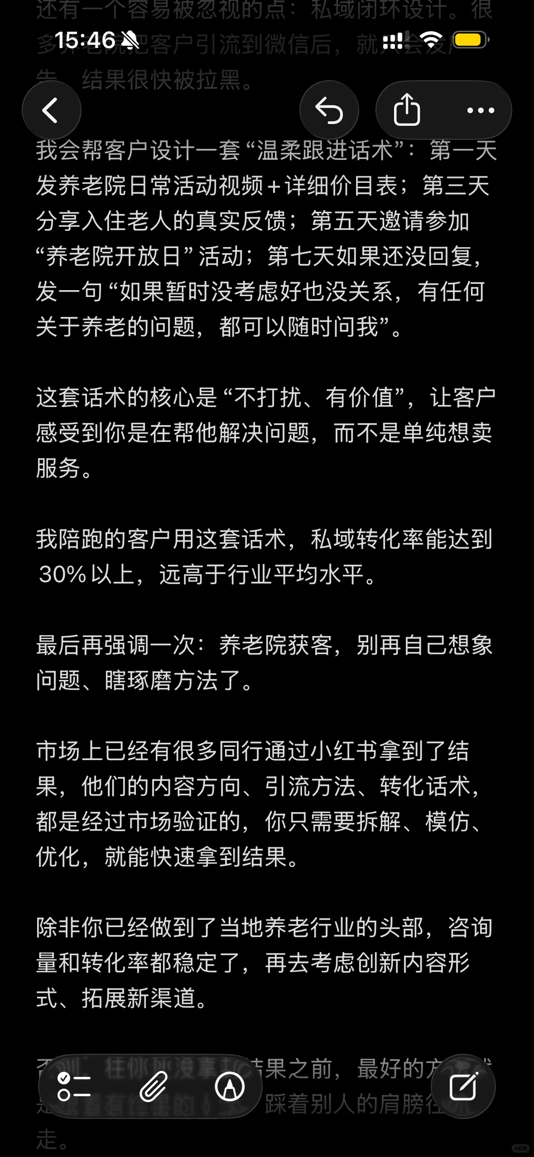 养老院如何引流获客❓建议收藏❗️
