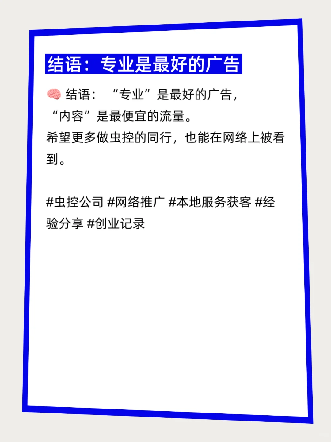 虫控消杀公司如何通过网络更好获客？