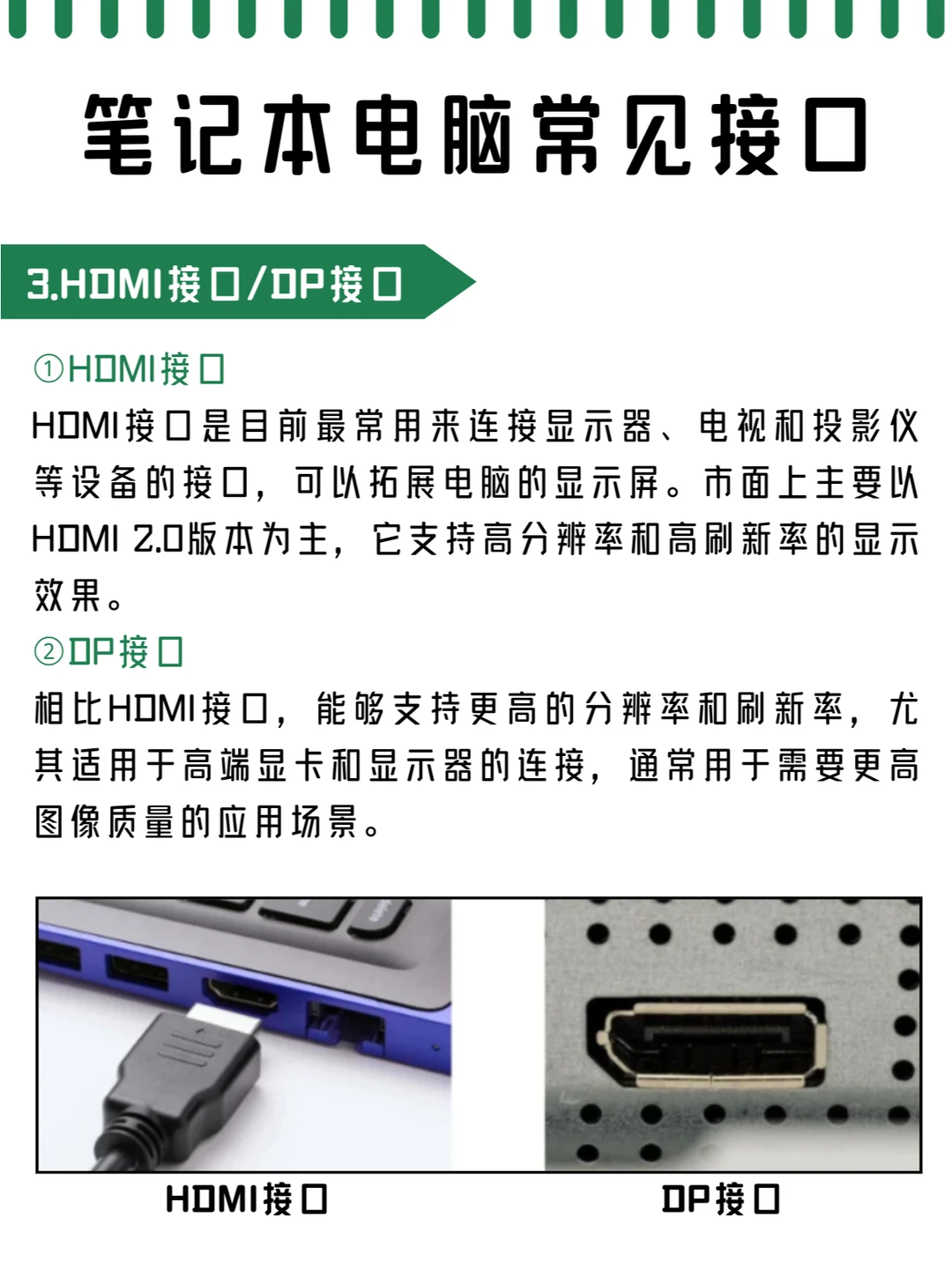 🤔电脑接口分不清？一篇笔记教会你！