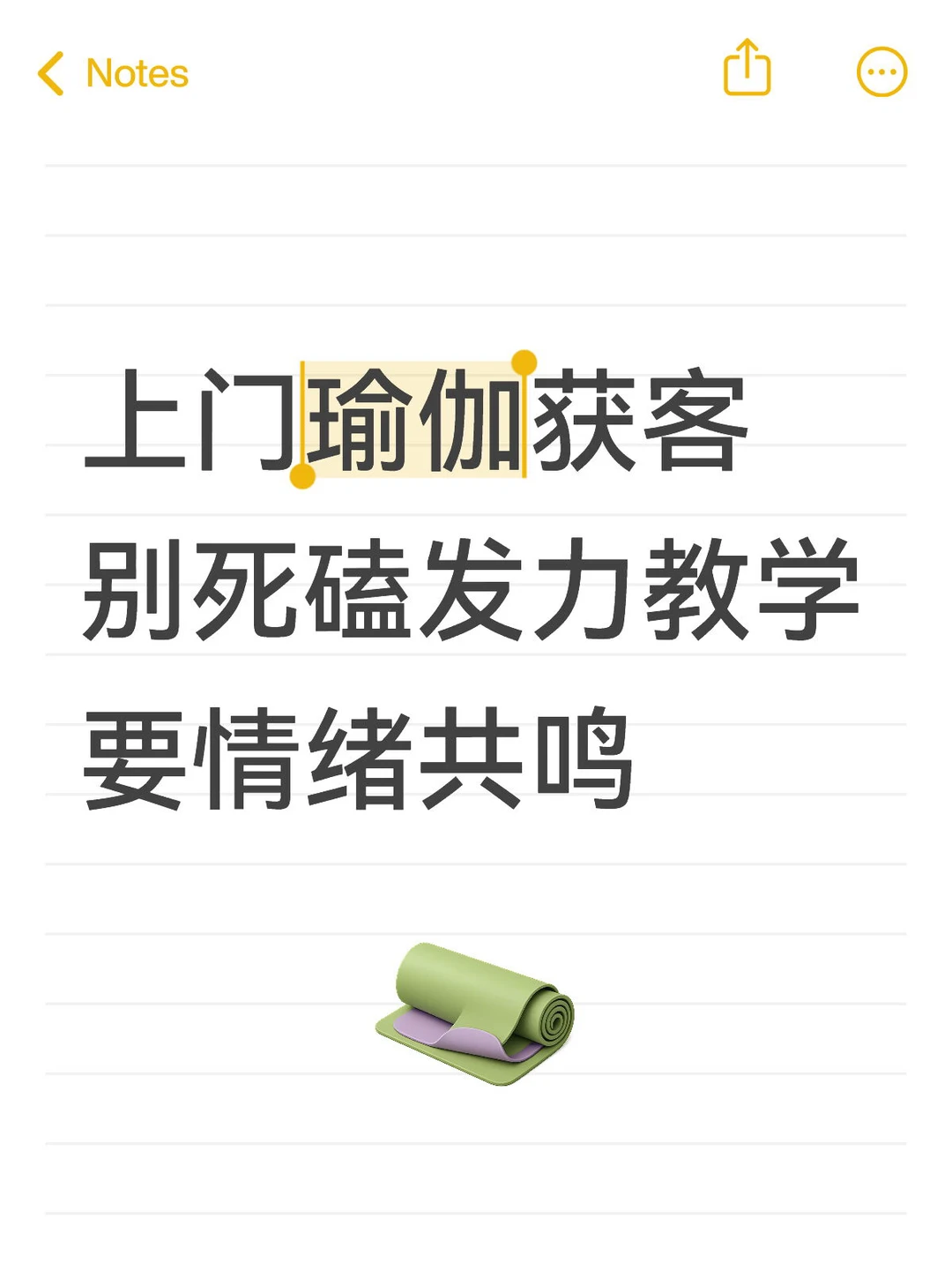 上门瑜伽获客，别死磕发力教学，要情绪共鸣