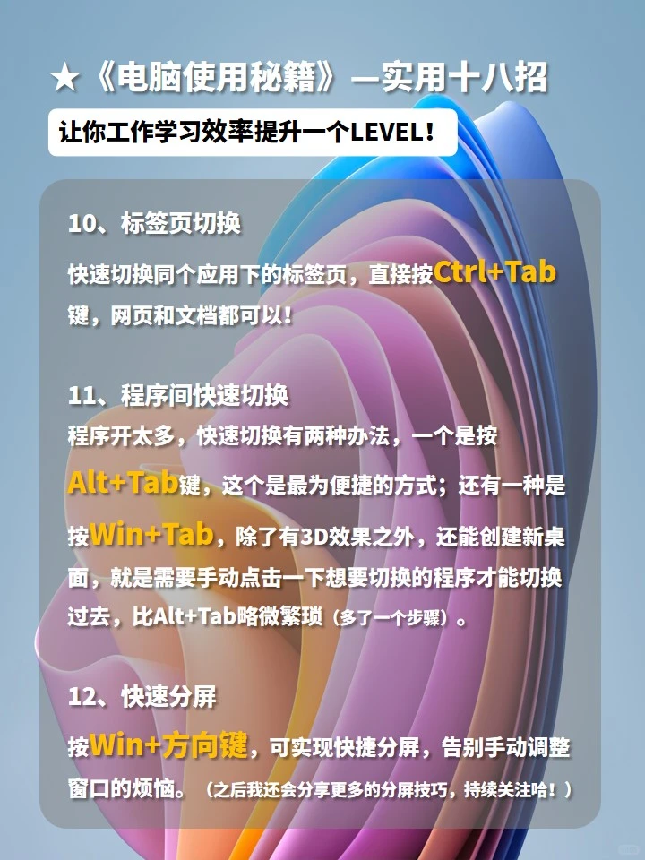 《电脑使用秘籍》——十八招超级实用教程！
