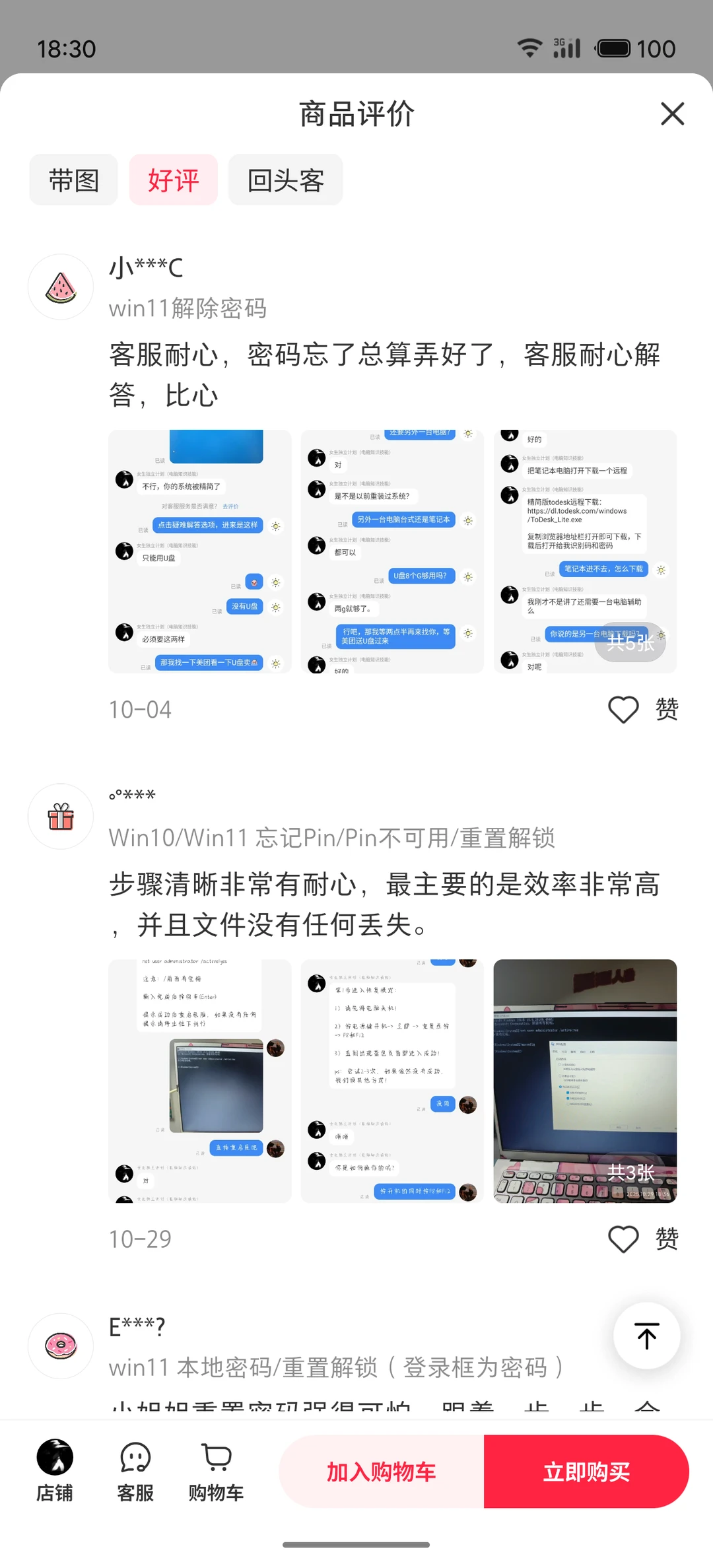 电脑开机密码忘记了怎么解锁？PIN不可用